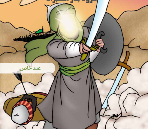 الموسوعة التاريخية اليمنية المصورة العدد الثاني والثلاثون غزوة بدر الكبرى عدد خاص